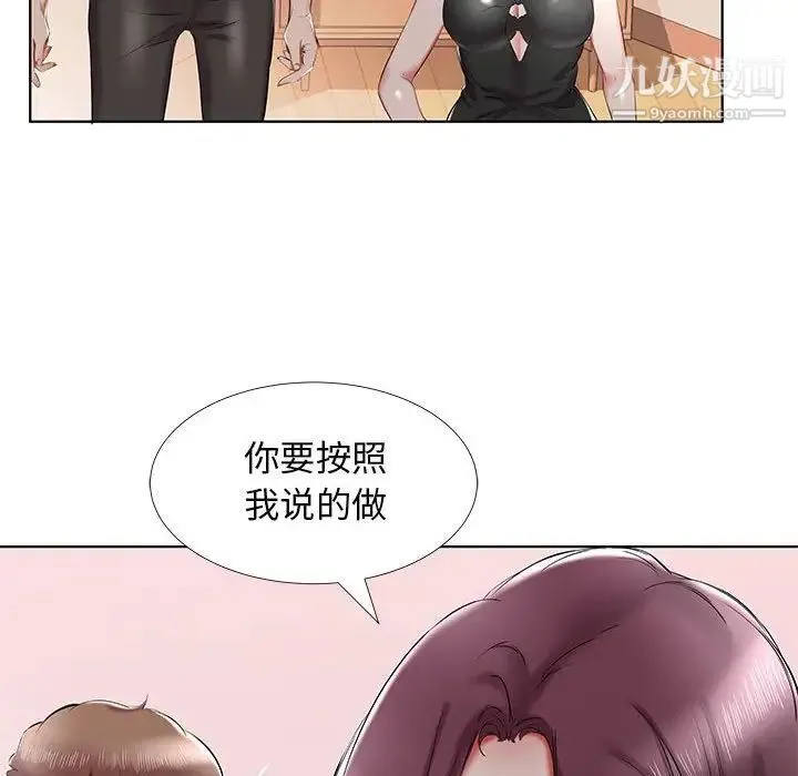 假戏真做 第36话 第26页