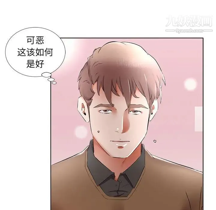 假戏真做 第36话 第8页