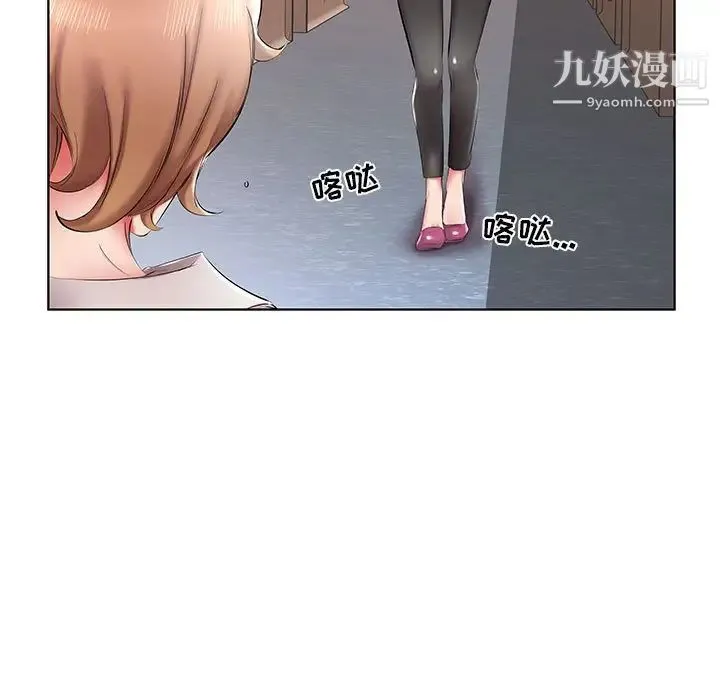 假戏真做 第40话 第57页
