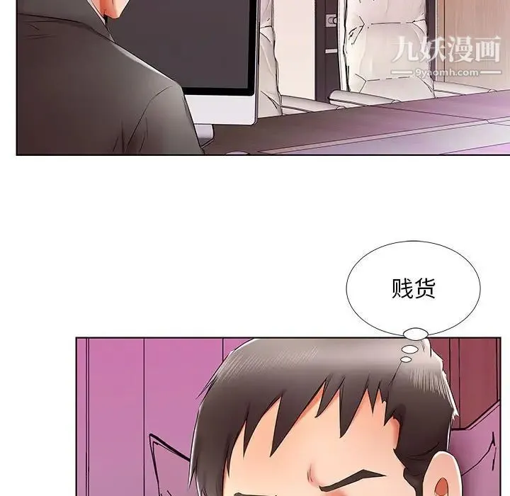 假戏真做 第40话 第83页