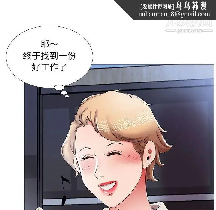 假戏真做 第40话 第52页