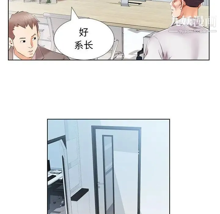 假戏真做 第40话 第98页