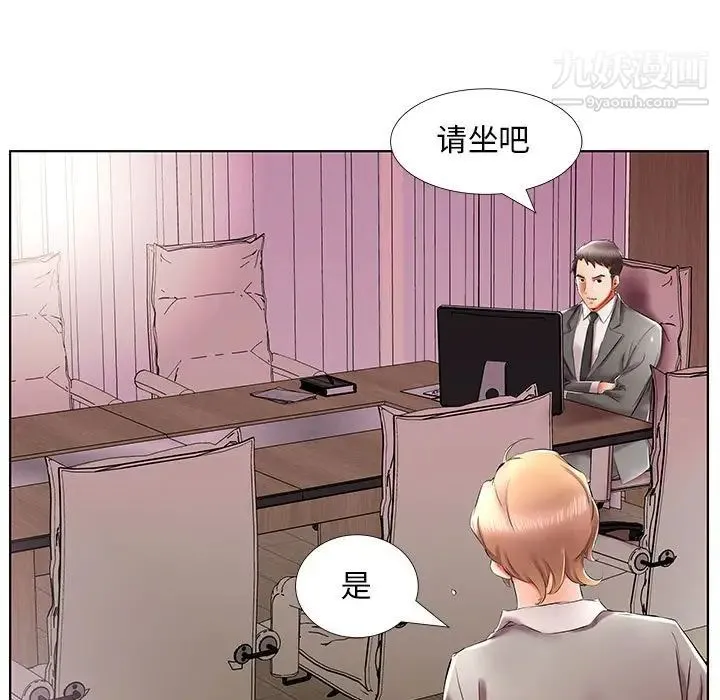 假戏真做 第40话 第45页