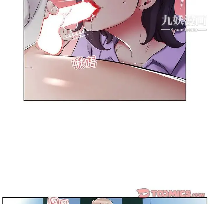 假戏真做 第40话 第20页