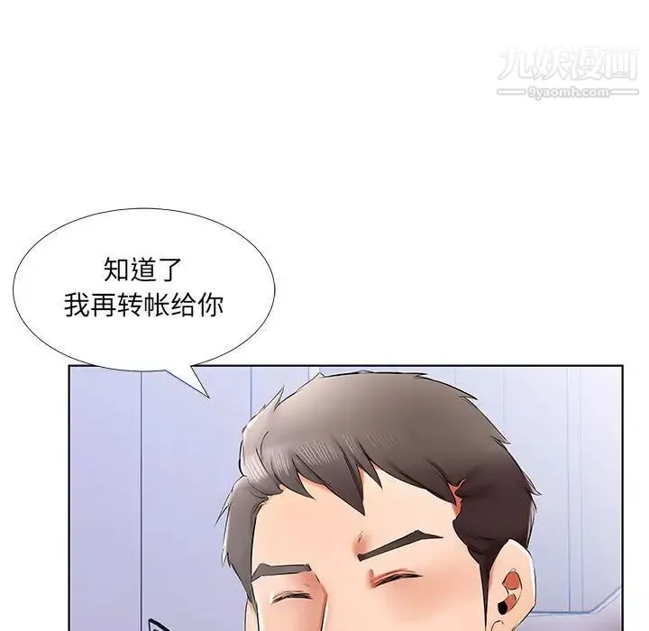 假戏真做 第40话 第69页