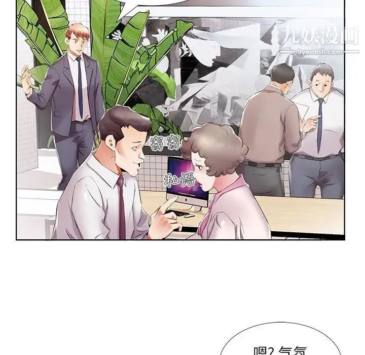 假戏真做 第40话 第95页