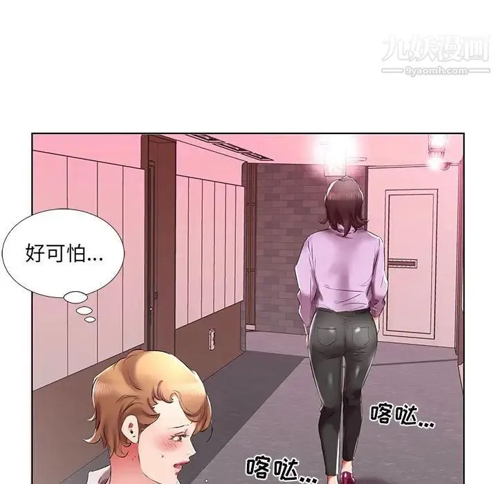 假戏真做 第40话 第62页