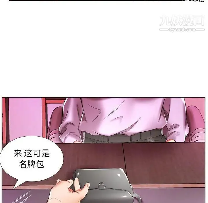 假戏真做 第40话 第75页