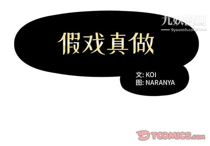 假戏真做 第40话 第2页