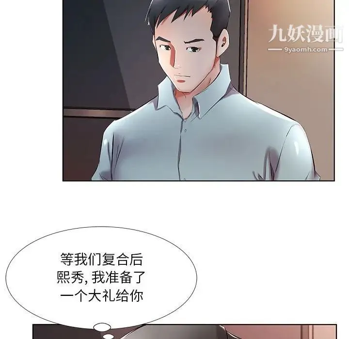 假戏真做 第40话 第17页