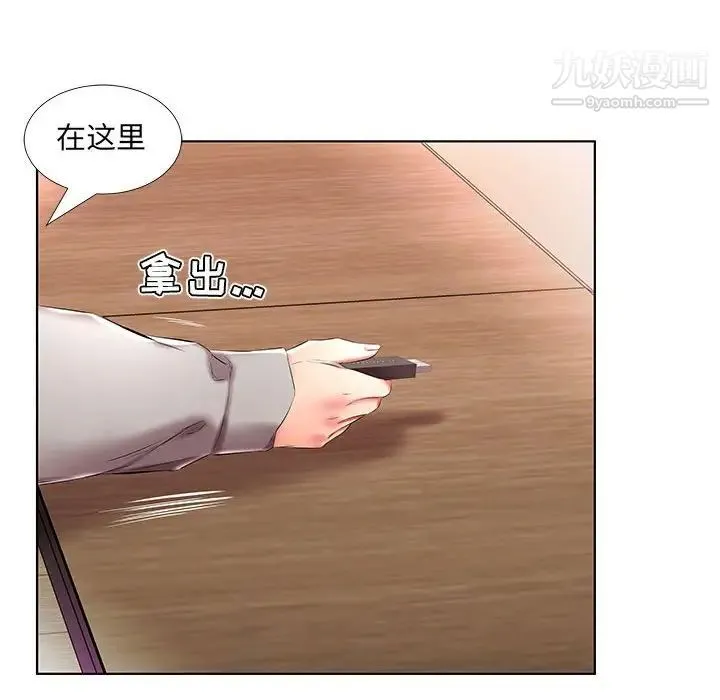 假戏真做 第40话 第48页