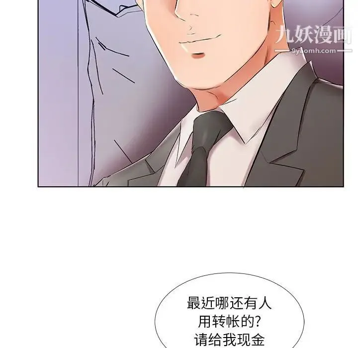假戏真做 第40话 第70页