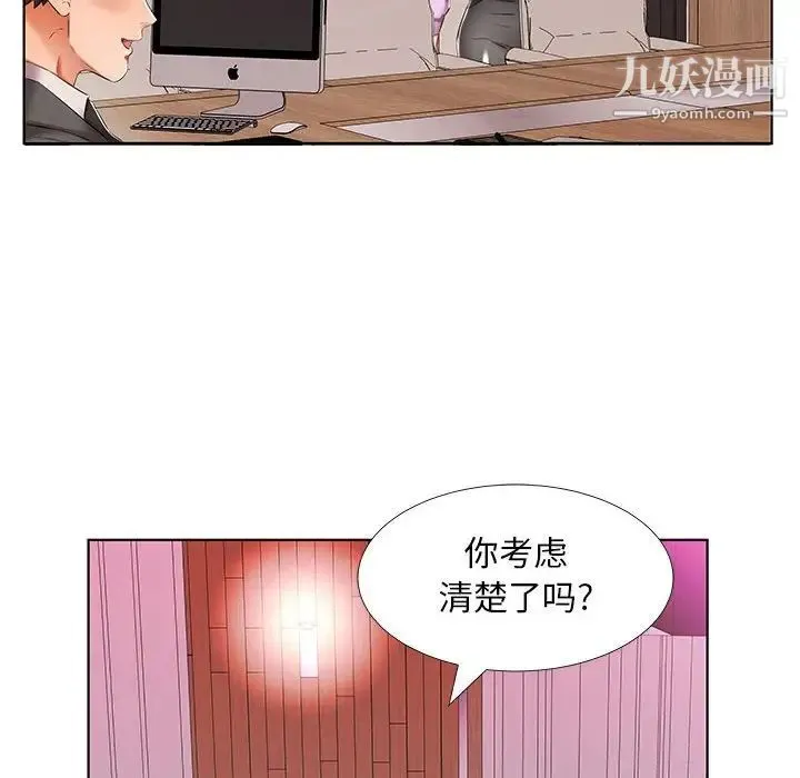 假戏真做 第40话 第66页