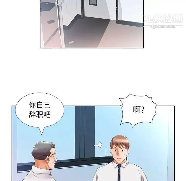 假戏真做 第40话 第99页