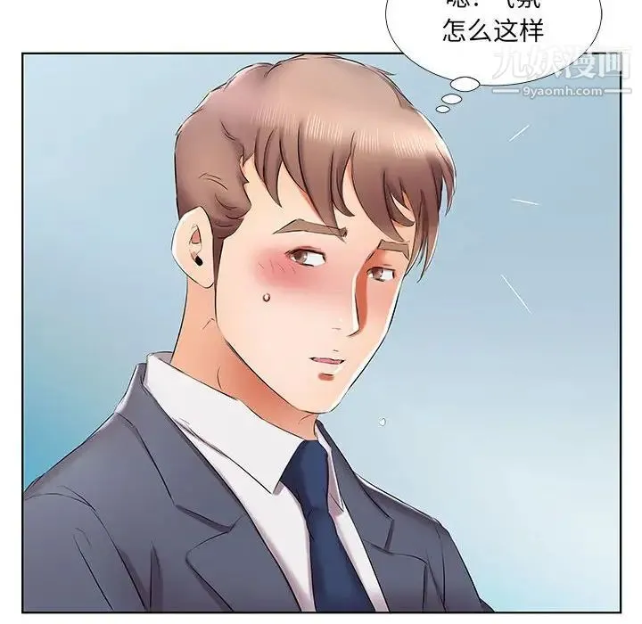 假戏真做 第40话 第96页