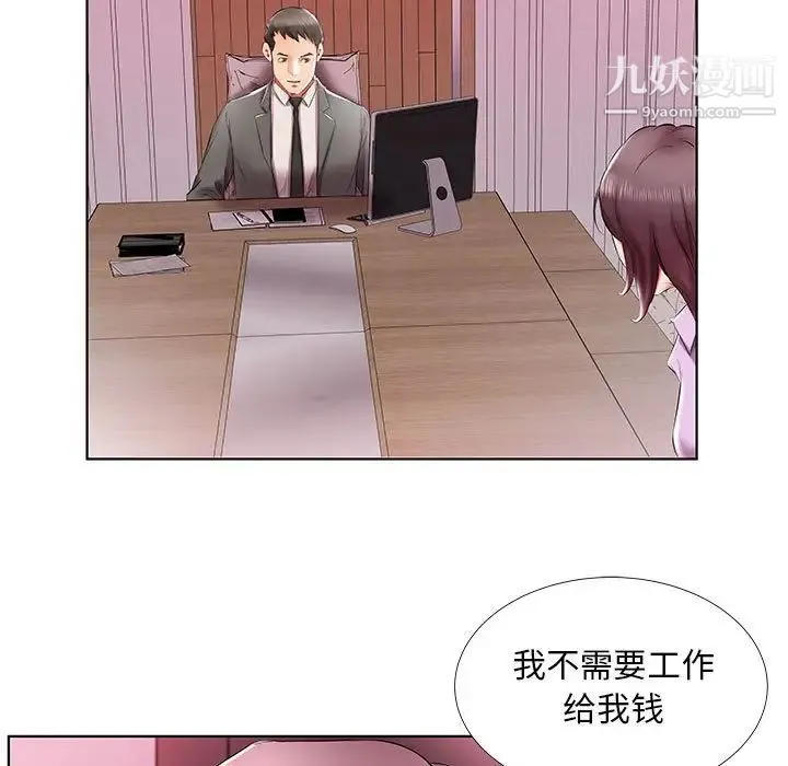 假戏真做 第40话 第67页