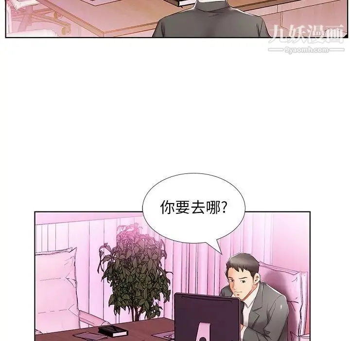 假戏真做 第40话 第79页