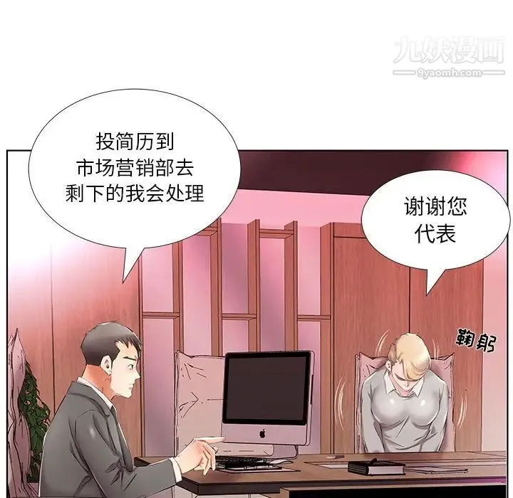 假戏真做 第40话 第49页