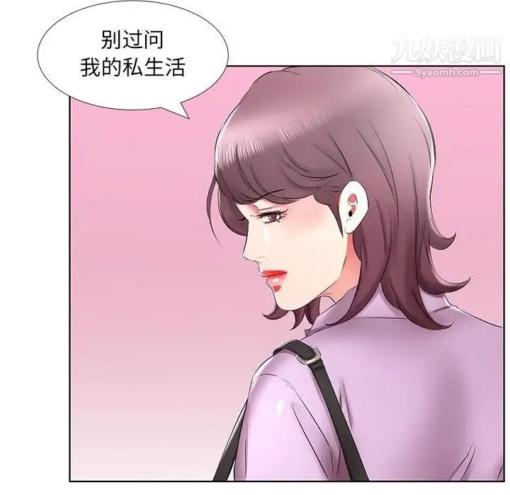 假戏真做 第40话 第81页