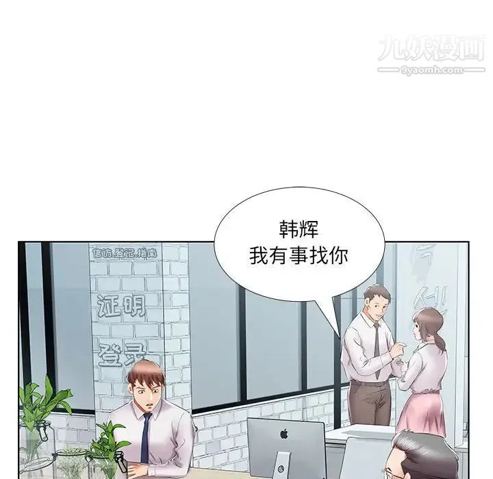 假戏真做 第40话 第97页