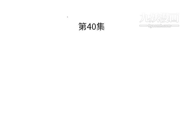 假戏真做 第40话 第3页