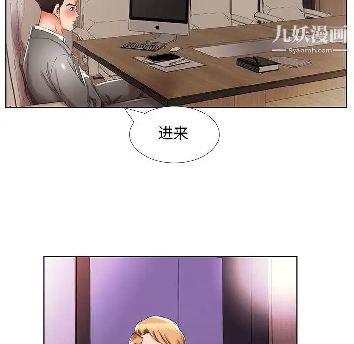 假戏真做 第40话 第43页