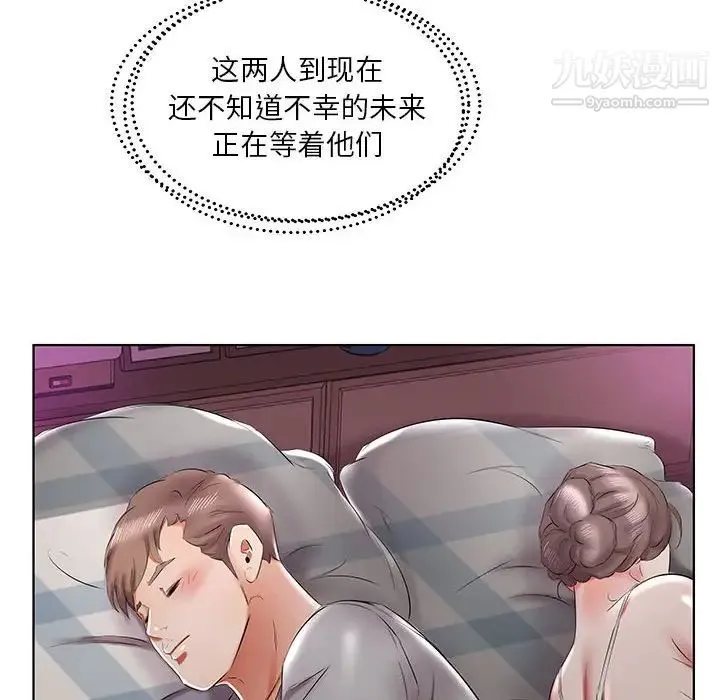 假戏真做 第40话 第88页