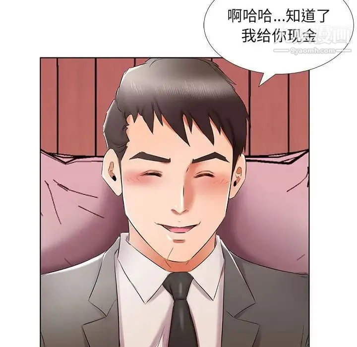 假戏真做 第40话 第72页