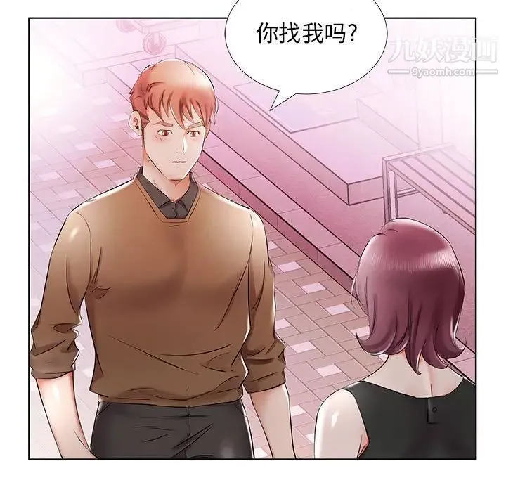 假戏真做 第35话 第71页