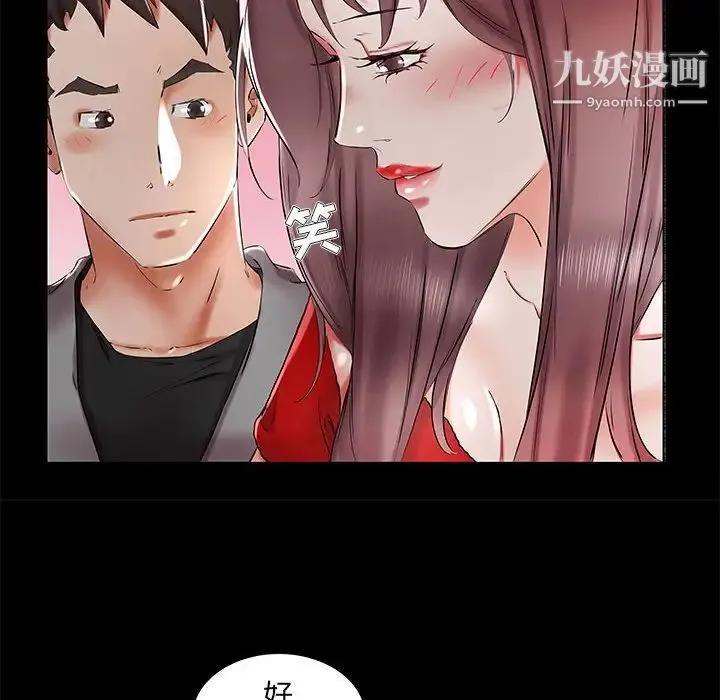 假戏真做 第35话 第30页