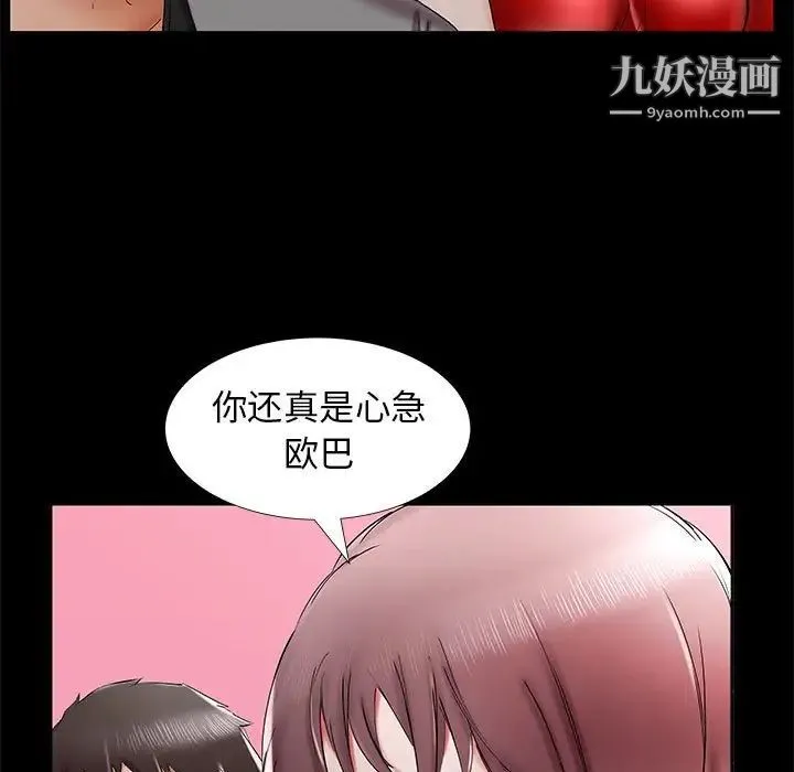 假戏真做 第35话 第29页