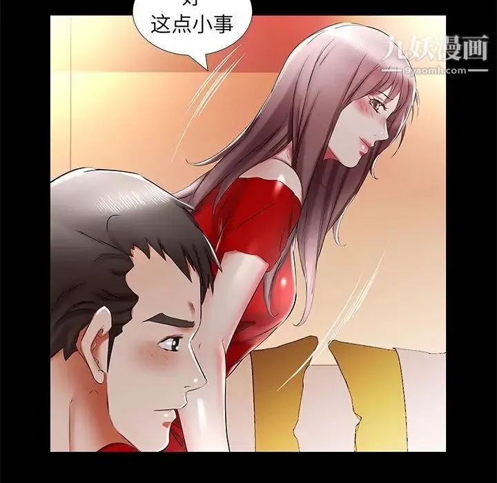 假戏真做 第35话 第31页