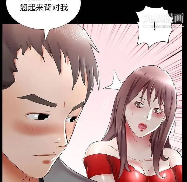 假戏真做 第35话 第28页