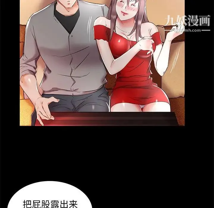 假戏真做 第35话 第27页