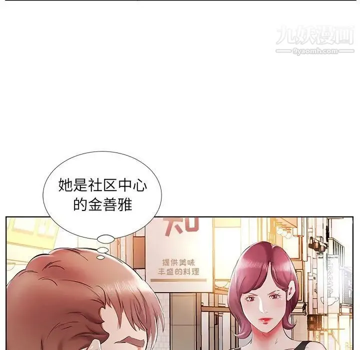 假戏真做 第35话 第69页