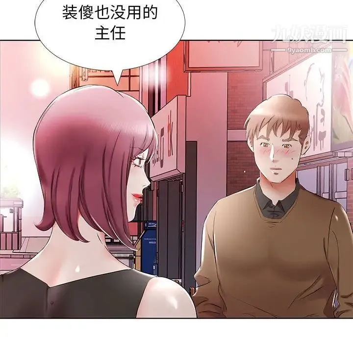 假戏真做 第35话 第78页