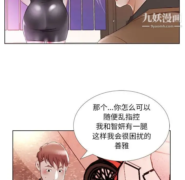 假戏真做 第35话 第90页