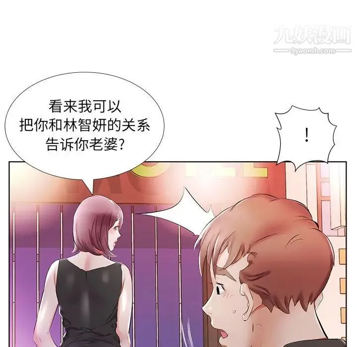 假戏真做 第35话 第89页