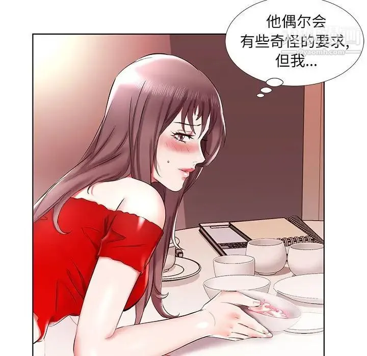 假戏真做 第35话 第55页