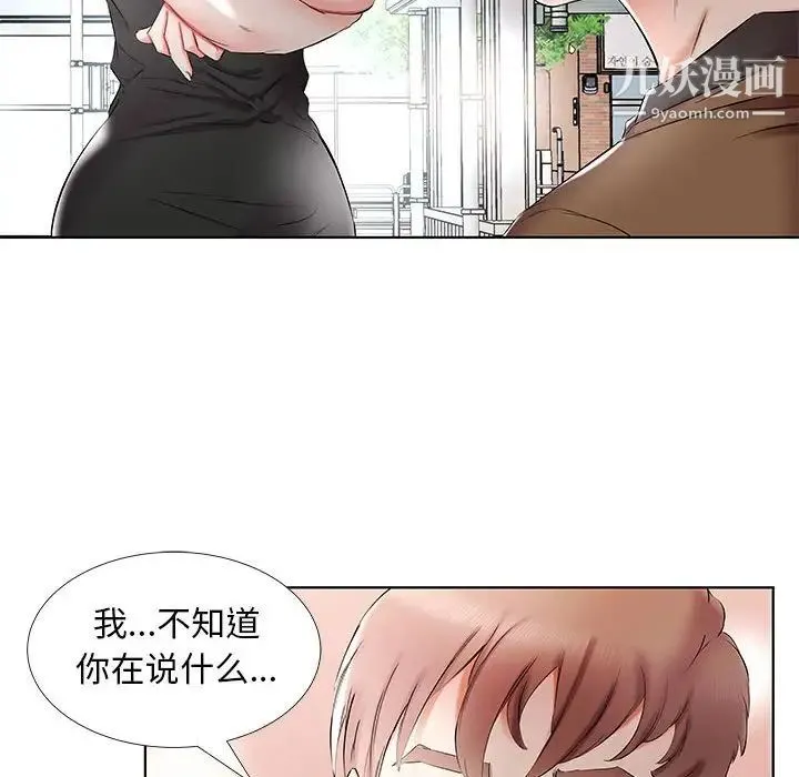 假戏真做 第35话 第76页