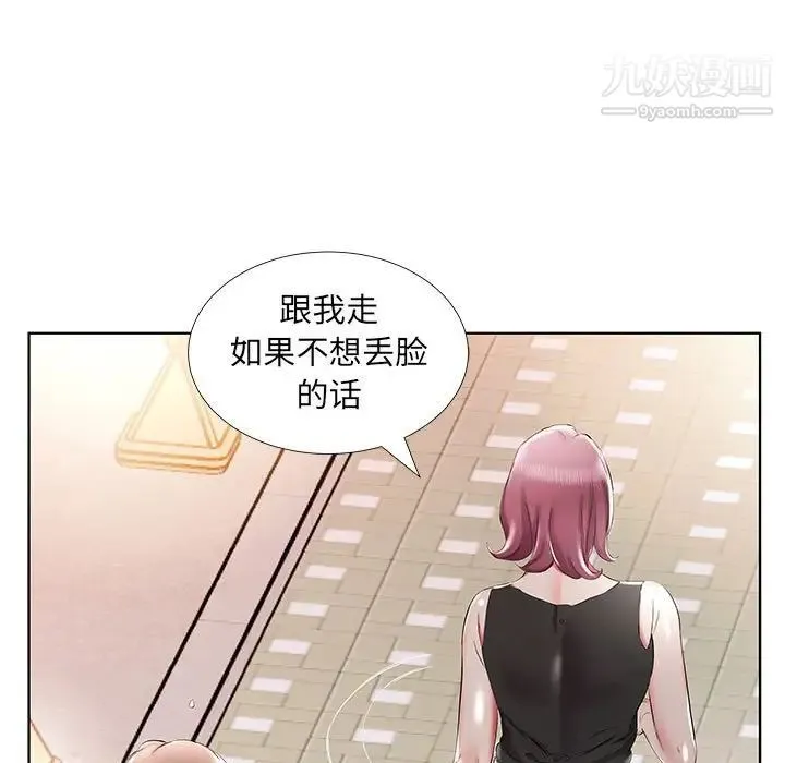 假戏真做 第35话 第79页