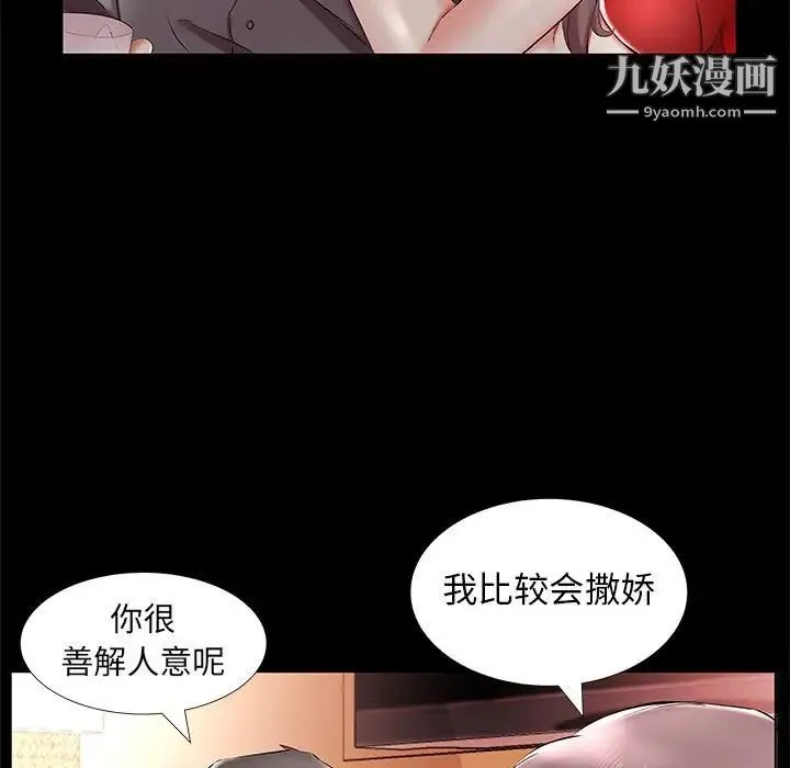 假戏真做 第35话 第23页