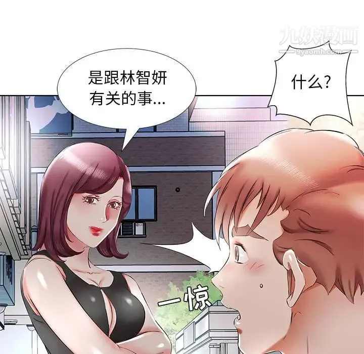 假戏真做 第35话 第75页