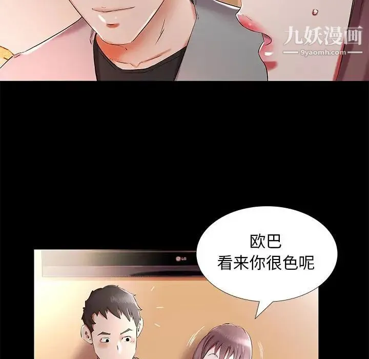 假戏真做 第35话 第26页