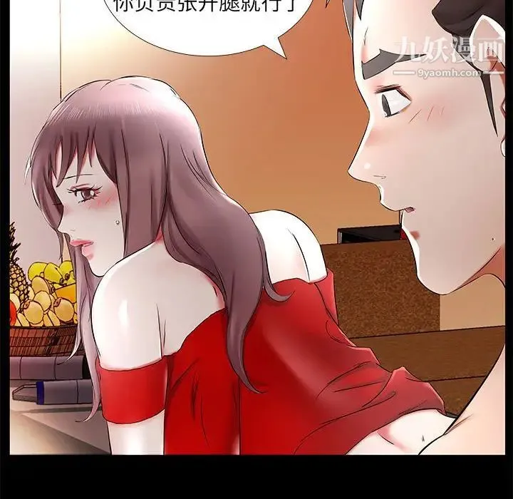 假戏真做 第35话 第38页