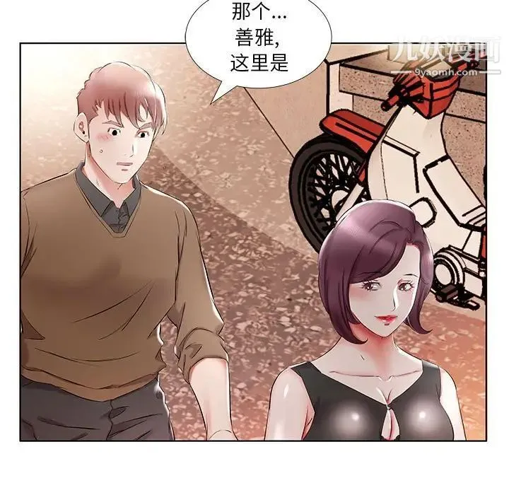 假戏真做 第35话 第85页