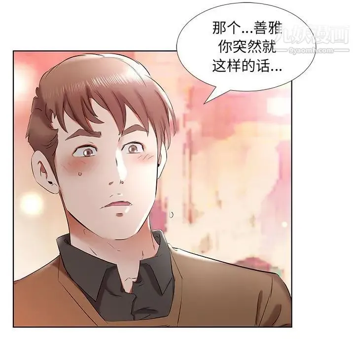 假戏真做 第35话 第88页