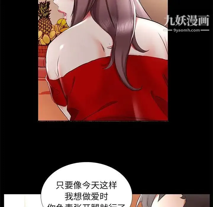 假戏真做 第35话 第37页
