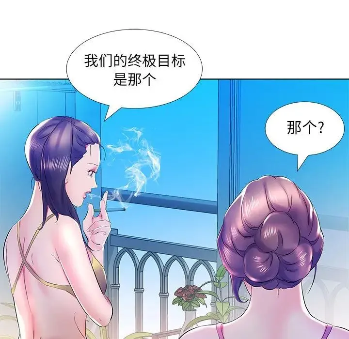 假戏真做 第30话 第55页