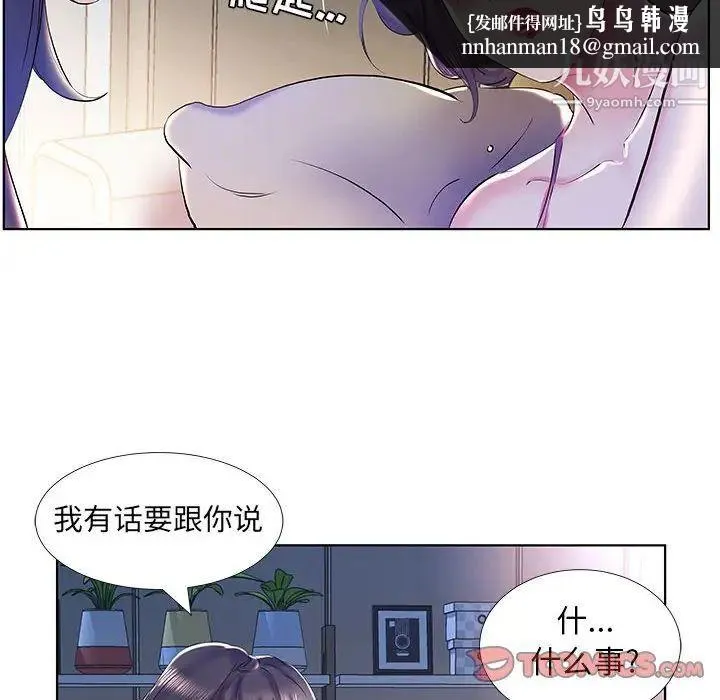 假戏真做 第30话 第50页